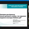 Звіт магістрів